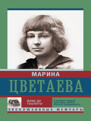 cover image of Живу до тошноты